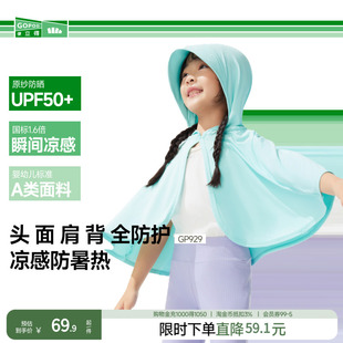 蕉下儿童凉感短款披肩防晒衣GP929户外透气易穿脱斗篷防晒服外套