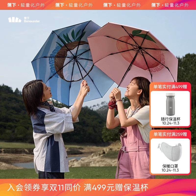 蕉下防晒伞防紫外线女遮阳伞果趣晴雨两用雨伞男旗舰店三折大花伞属于什么档次？
