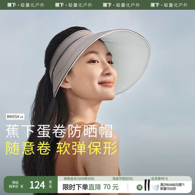 蕉下蛋卷帽BM55424遮阳帽空顶防晒帽黑胶女防紫外线户外遮光透