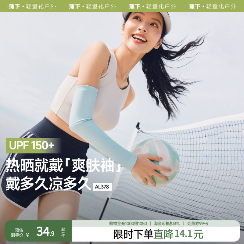 蕉下女冰凉beneunder冰袖图片