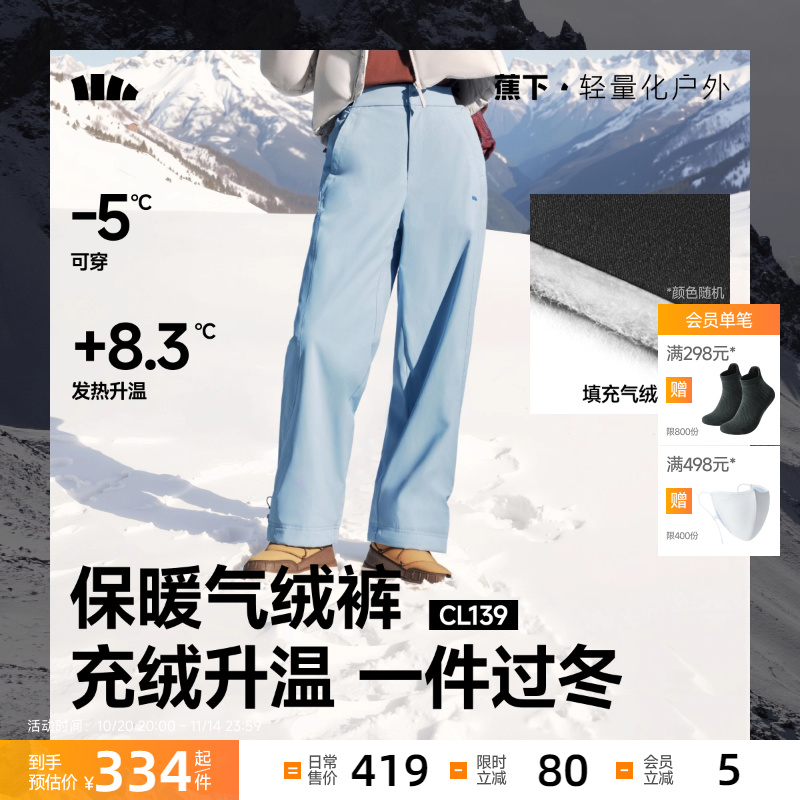 蕉下女款加厚气绒裤冬季防寒保暖