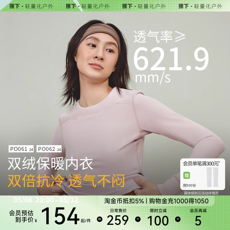 蕉下绒感保暖内衣男女秋衣秋裤五无痕舒适背心吸汗亲肤保暖套装