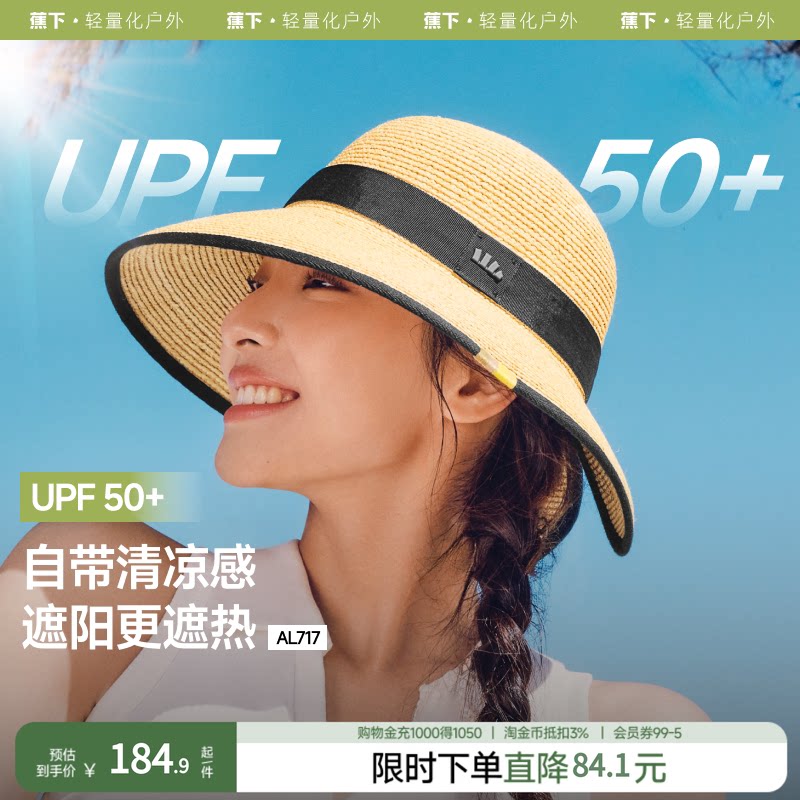 蕉下2025新款遮阳防晒草帽图片
