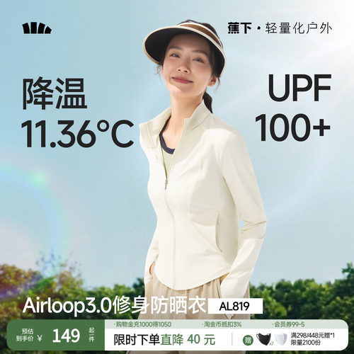 蕉下双C修身显瘦冰丝防晒服