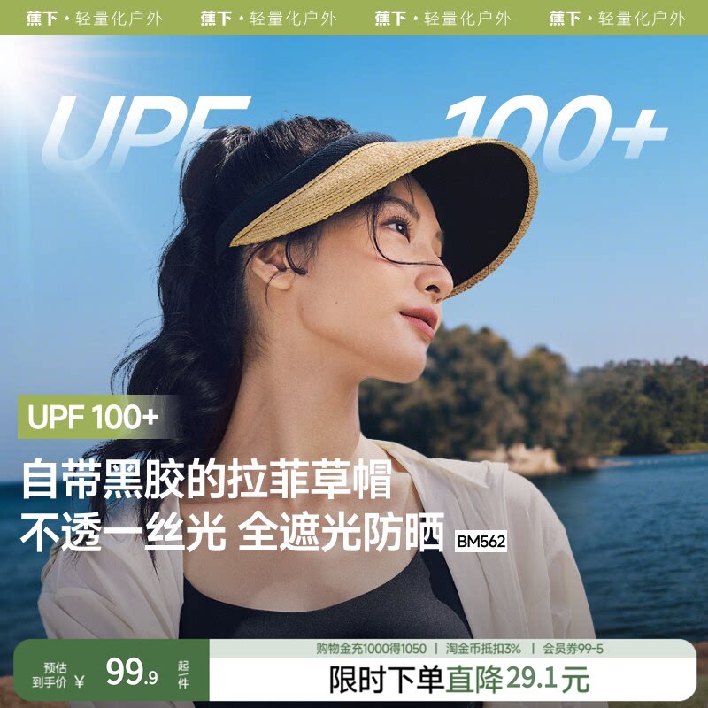 空顶帽户外空顶透蕉下气遮阳帽图片