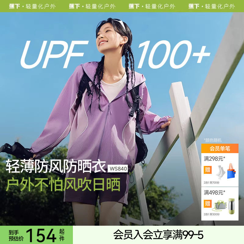 蕉下速干防风山系外套WS840轻薄透气运动防晒衣女春季跑步登山服,女装/女士精品,时尚防晒服,淘宝优惠券,粉丝福利购,淘宝优惠卷