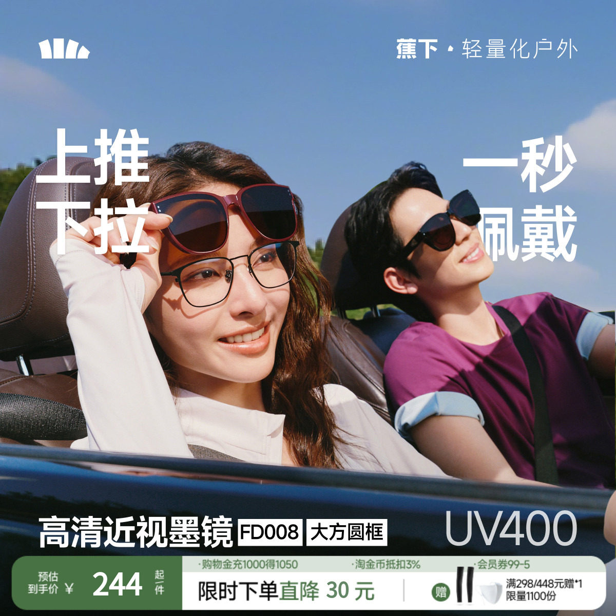 蕉下方框折叠套镜可套近视眼镜偏光太阳镜男女款户外开车墨镜镜夹