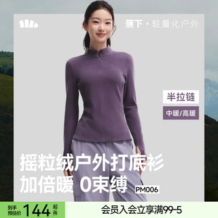 蕉下女士半拉链打底衫摇粒绒肌底衣长袖长衫上衣中暖修身秋季新款