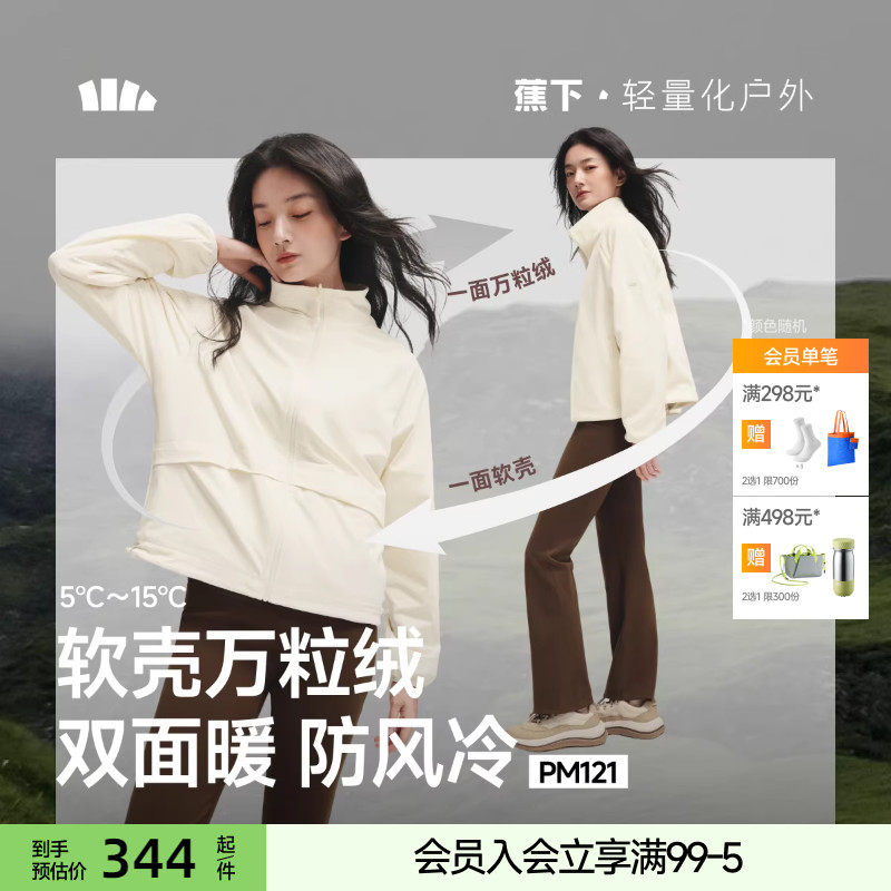 蕉下双面穿冲锋衣抓绒衣内胆摇粒绒软壳外套女户外防风防泼水秋冬,女装/女士精品,短外套,淘宝优惠券,粉丝福利购,淘宝优惠卷