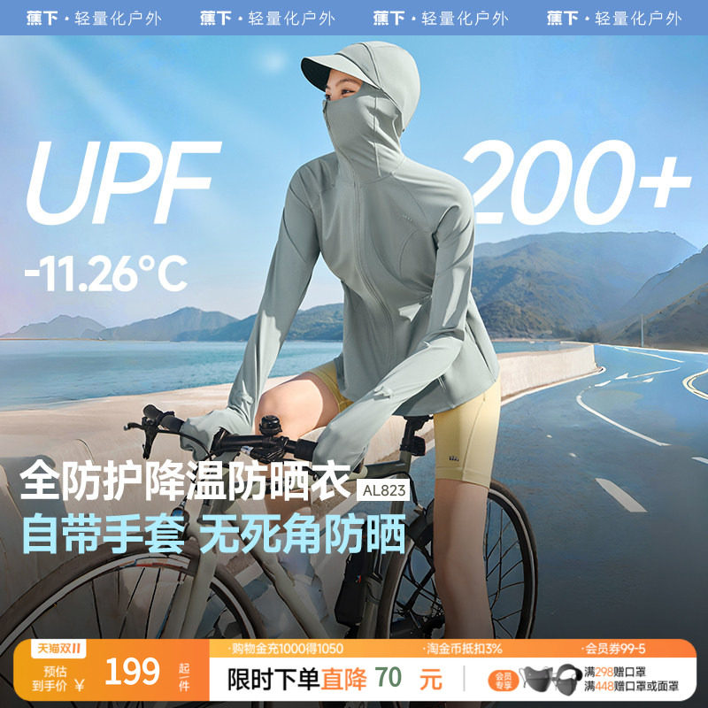 蕉下可调节松紧收腰全防护防晒衣女AL823冰丝户外骑行指尖防晒服