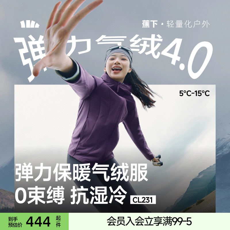 蕉下连帽气绒外套秋季新款运动高弹轻薄保暖抗湿冷跑步夹棉外套