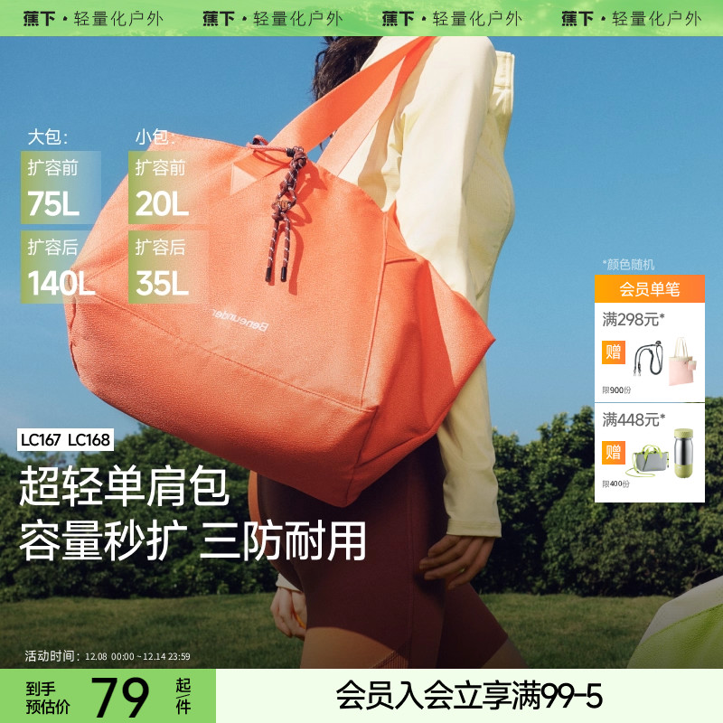 蕉下短途旅行单肩包轻便大容量