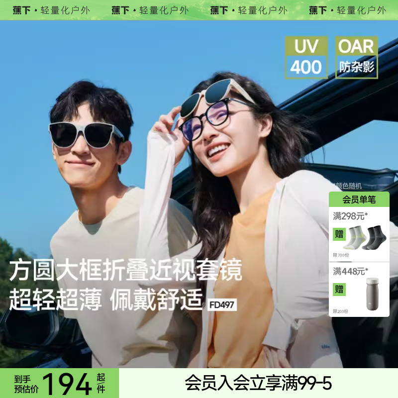 蕉下近视镜套墨镜开车