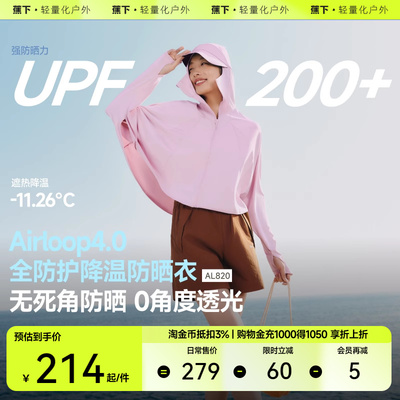 蕉下超短款冰丝凉感披肩防晒衣女