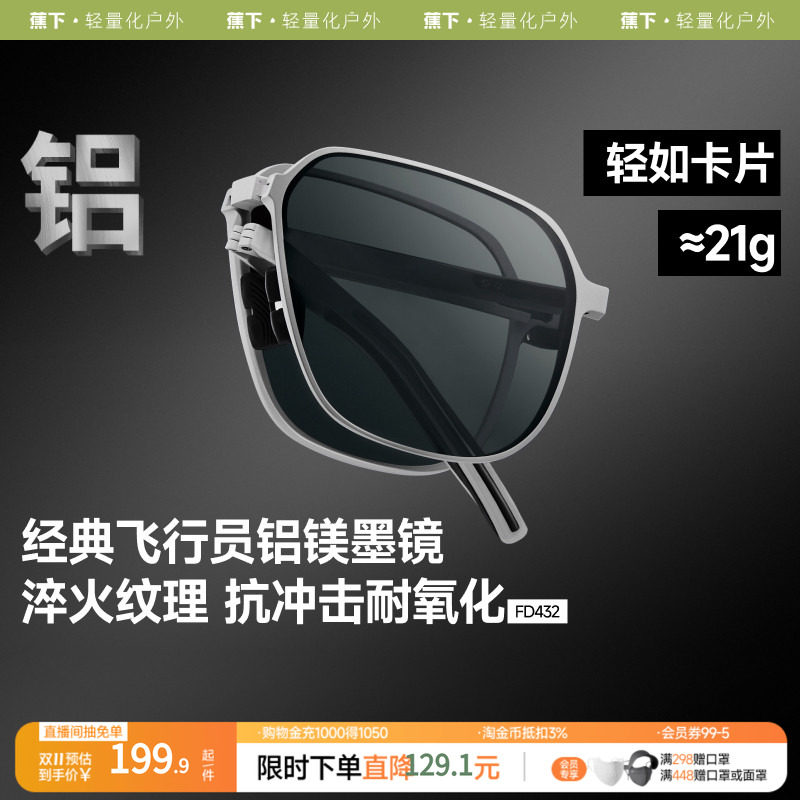 蕉下飞行员折叠墨镜男款痞帅开车专用户外登山紫外线偏光太阳眼镜