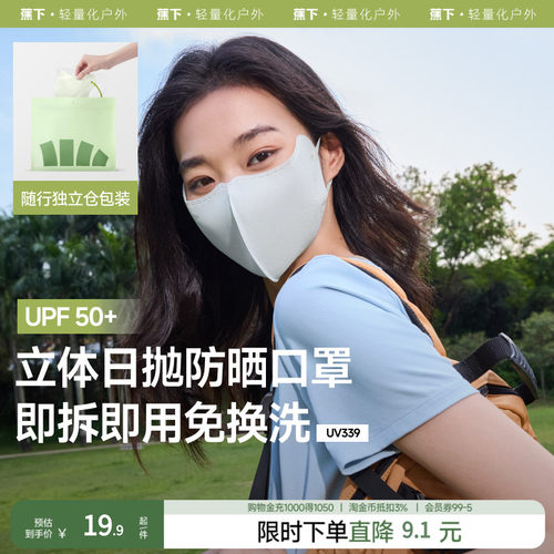 BENEUNDER防晒一次性立体口罩