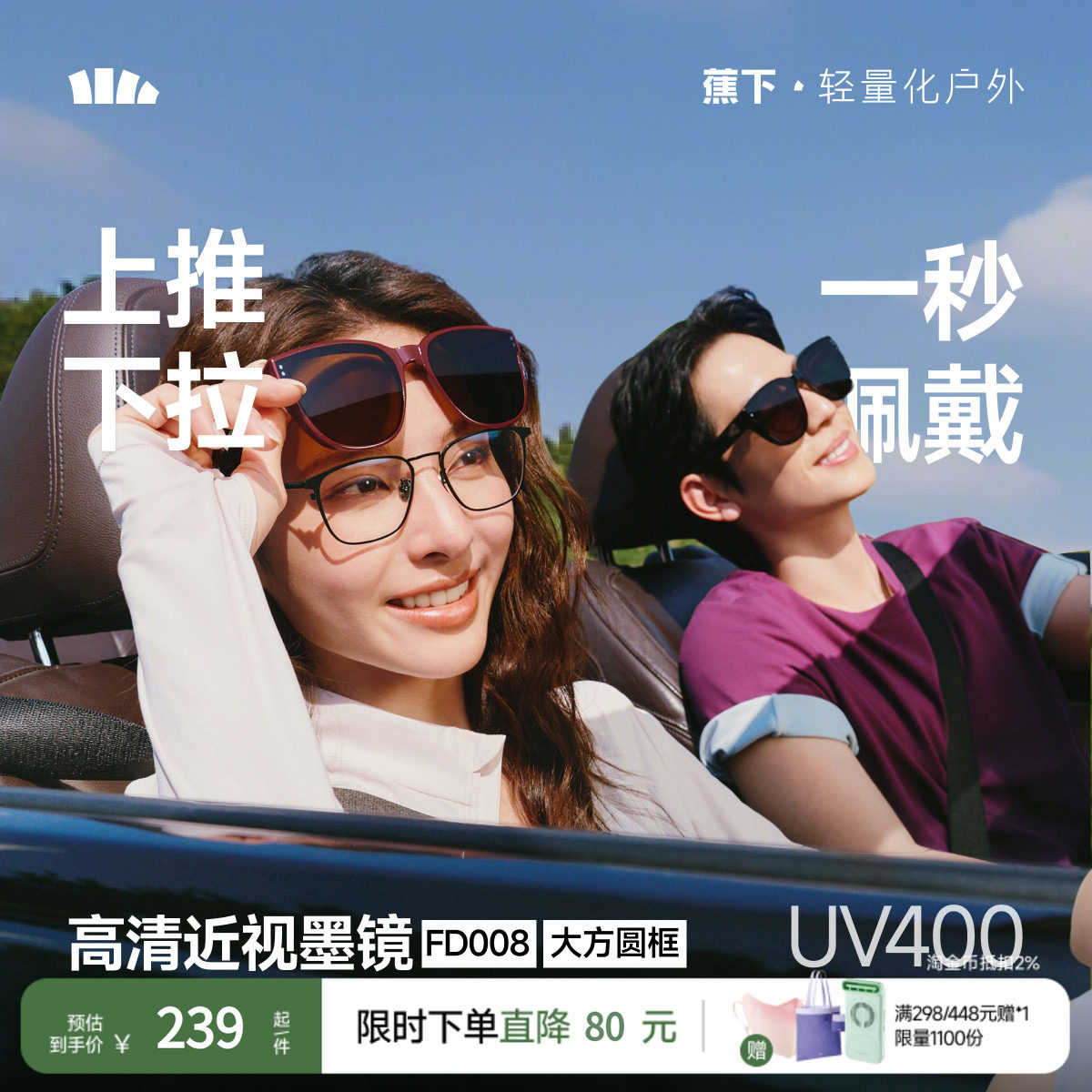 蕉下方框折叠套镜可套近视眼镜偏光太阳镜男女款户外开车墨镜镜夹