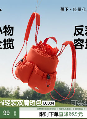 蕉下迷你双肩包新款女包短途旅行出游小背包通勤轻便高颜值小背包