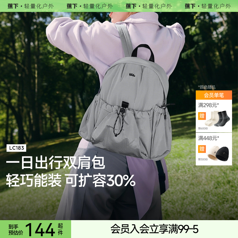 蕉下2025新款大容量旅行双肩背包