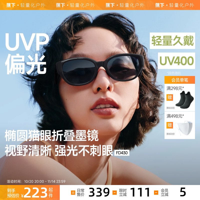 蕉下椭圆猫眼墨镜女偏光复古高级感防紫外线折叠个性小框太阳眼镜