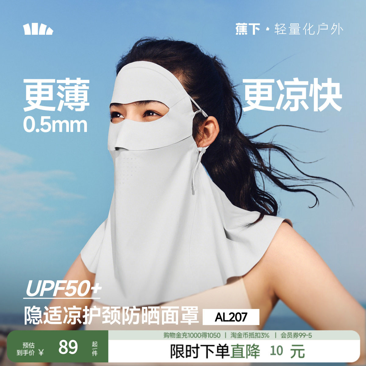 蕉下轻薄护颈防晒面罩女遮脖子透气立体遮阳防紫外线开车防晒口罩