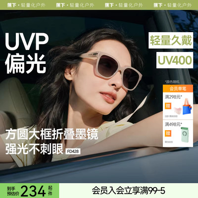 蕉下防晒折叠墨镜时尚百搭女款