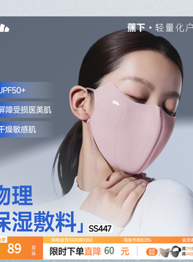 蕉下保湿抗菌防紫外线口罩