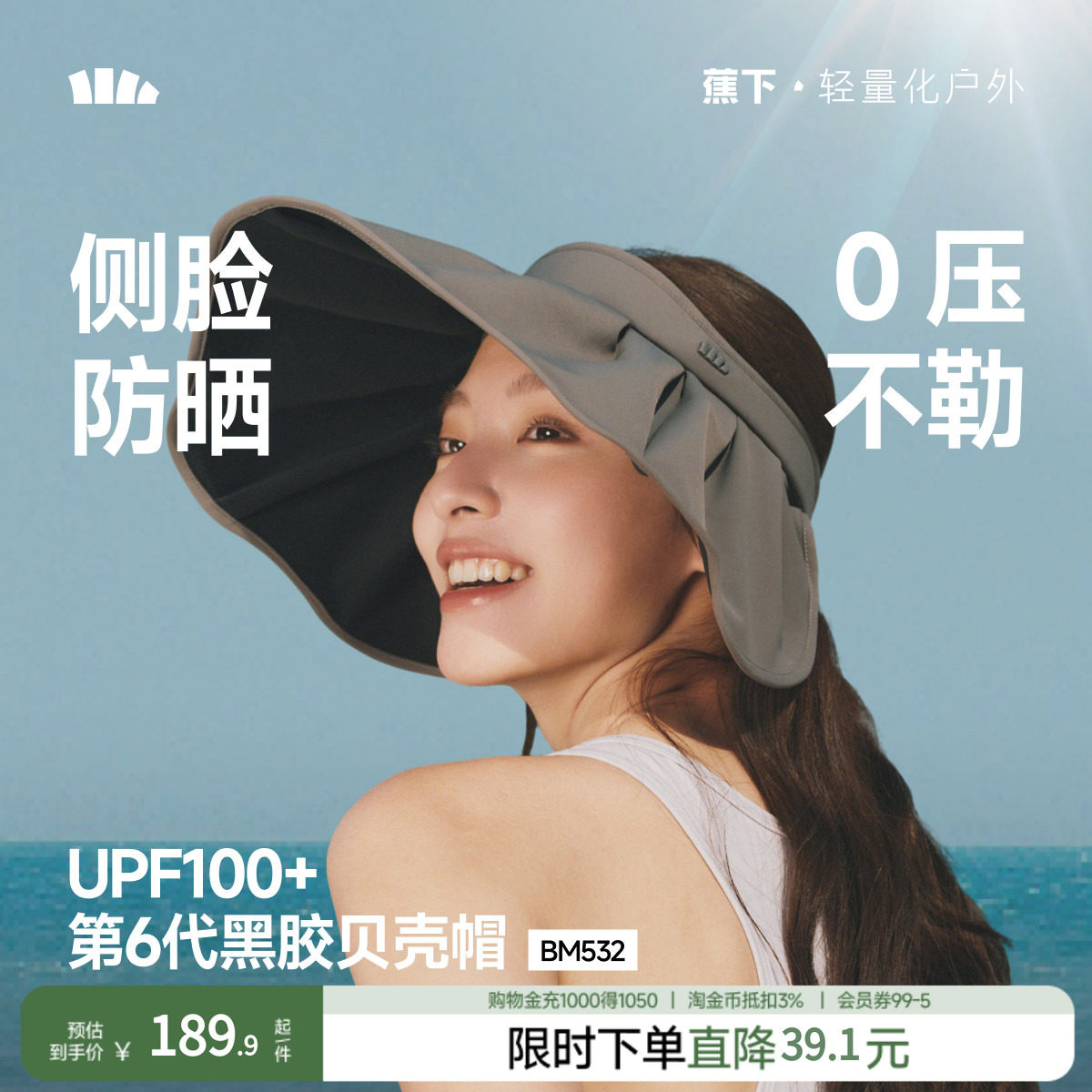 蕉下黑胶贝壳帽大帽檐全遮光遮阳帽显脸小轻量可收纳空顶防晒帽子图片