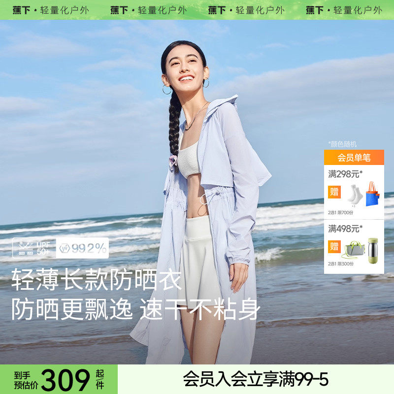 蕉下轻薄长款防晒衣TS40524女焦下海边户外防紫外线皮肤衣防晒
