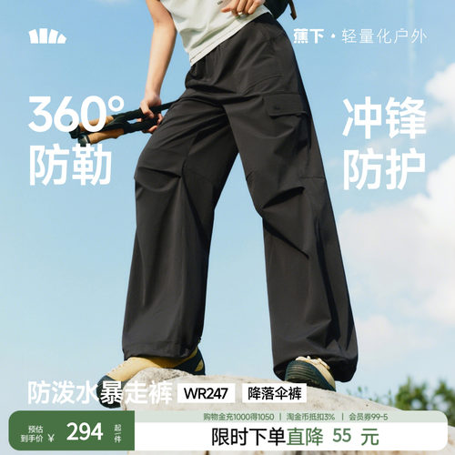 蕉下软壳裤女春季2026新款户外透气登山裤徒步耐磨透气防晒伞兵裤