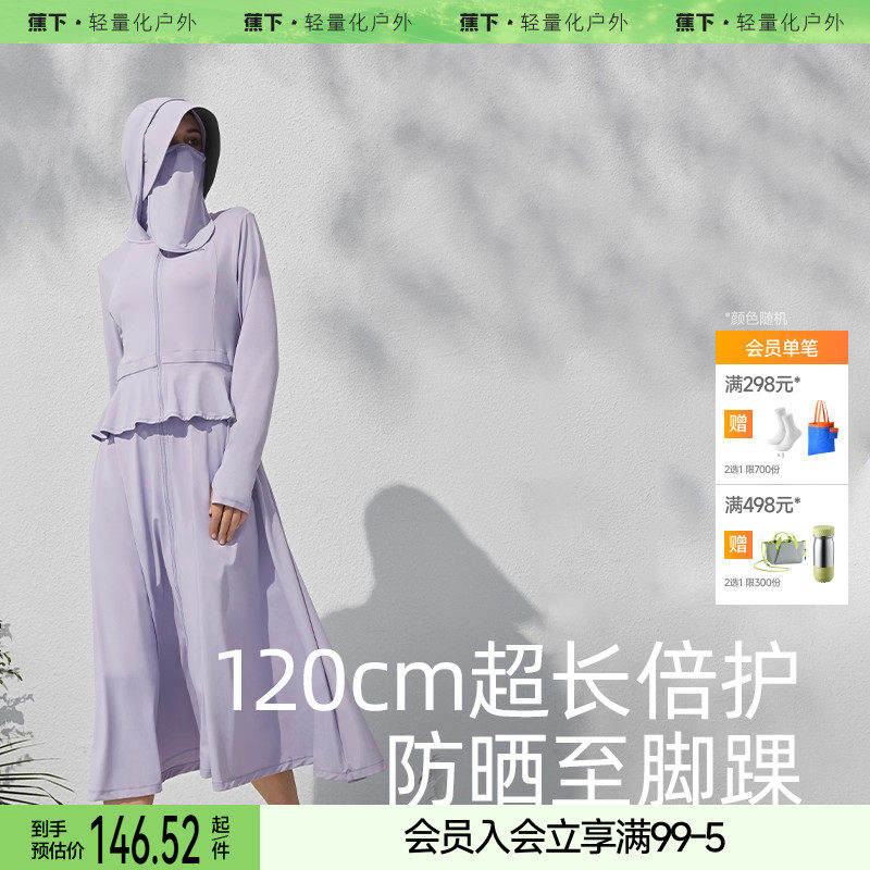 蕉下分体长款防晒衣女可拆卸防紫外线防晒服长外套,女装/女士精品,时尚防晒服,淘宝优惠券,粉丝福利购,淘宝优惠卷