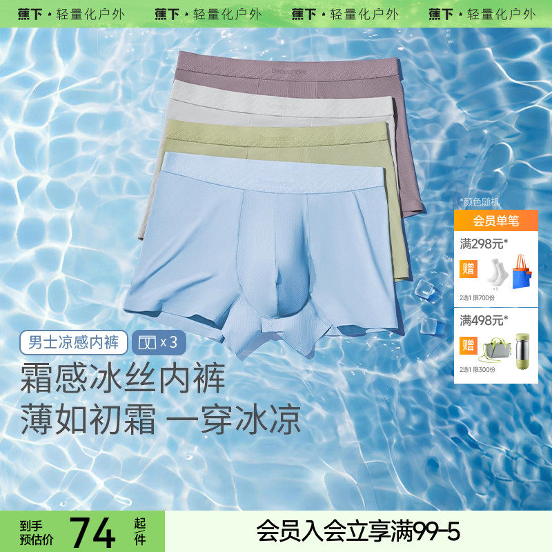 蕉下男士冰丝内裤CO09224夏季高弹四角裤透气裸感速干冰丝内裤男,女士内衣/男士内衣/家居服,男平角内裤,淘宝优惠券,粉丝福利购,淘宝优惠卷