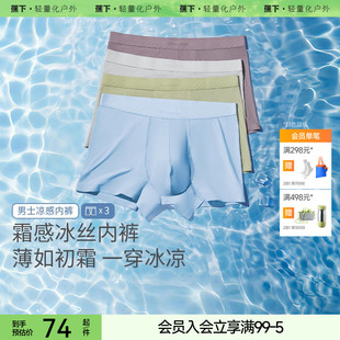 透气裸感速干冰丝内裤 蕉下男士 高弹四角裤 CO09224夏季 男 冰丝内裤