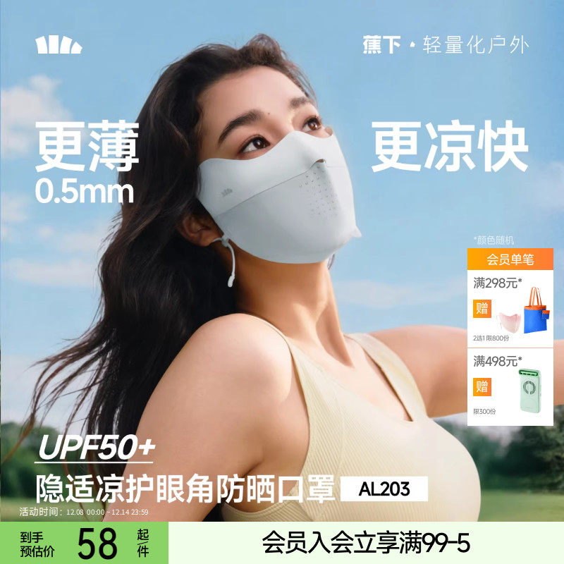 蕉下无痕防晒口罩护眼角夏季轻薄款透气防紫外线高颜值女冰丝面罩