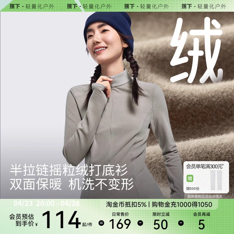 蕉下女士半拉链打底衫摇粒绒肌底衣长袖长衫上衣中暖修身春季上新