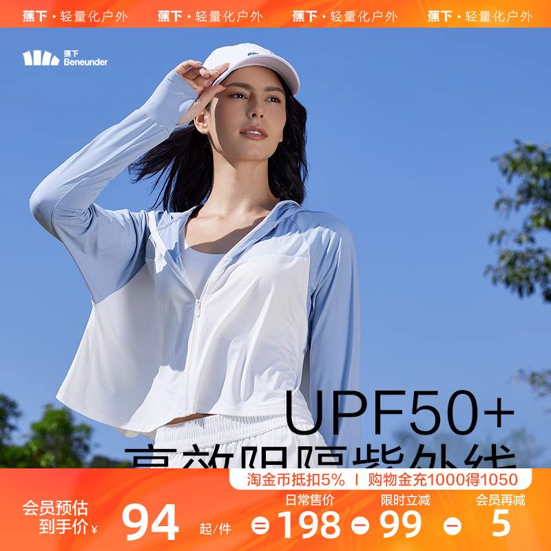 蕉下披肩防晒衣女防紫外线 运动防晒衫透气超薄外套皮肤衣防晒服