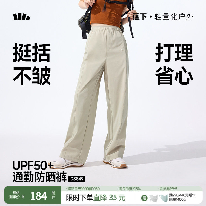 蕉下直筒防晒裤轻薄防风透气速干运动户外凉感裤阔腿裤休闲锥形裤