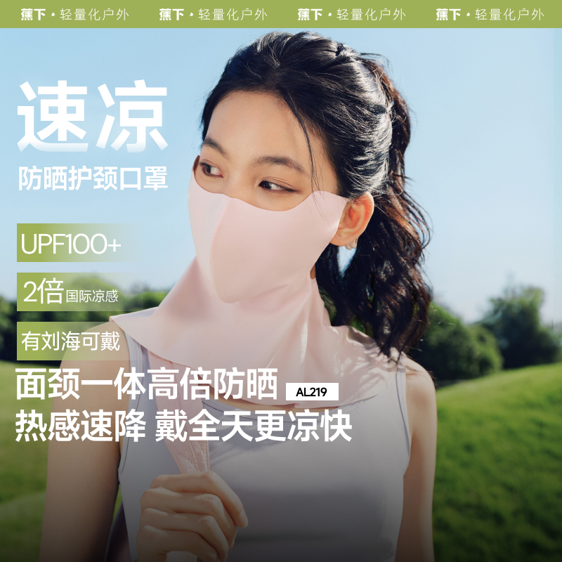 蕉下夏季女全防晒面罩