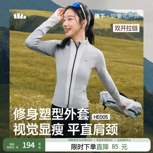 蕉下女士塑形修身运动外套