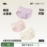 蕉下女士纯棉透气高弹抗菌三角裤