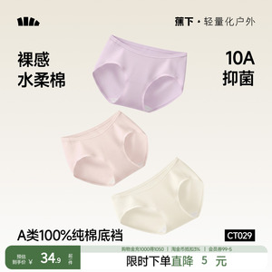 蕉下女士纯棉透气高弹抗菌三角裤
