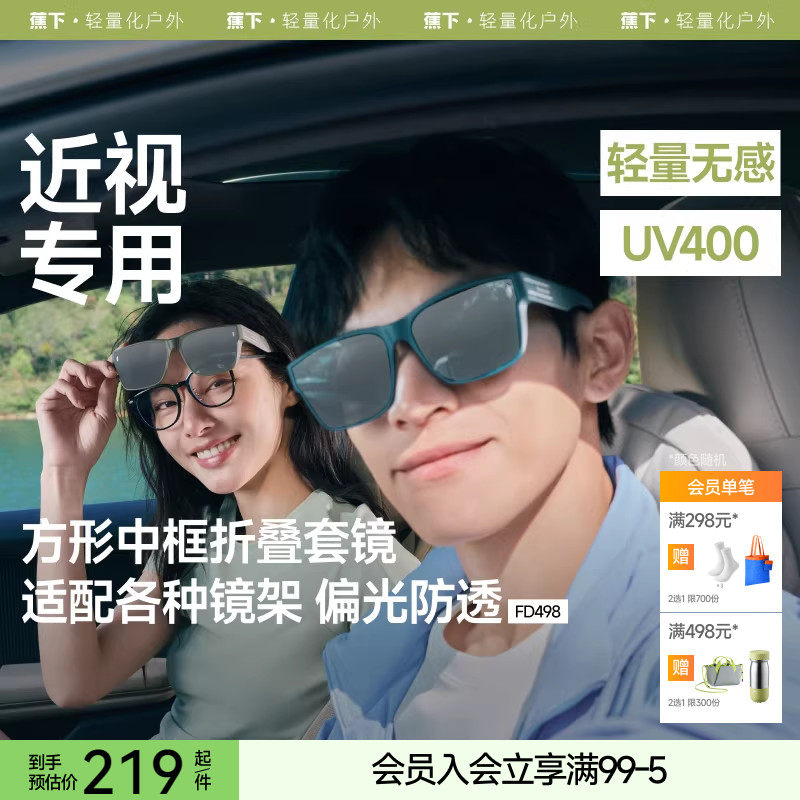 蕉下方框折叠套镜防紫外线女士墨镜开车可套近视镜夹男款太阳眼镜,ZIPPO/瑞士军刀/眼镜,太阳眼镜,淘宝优惠券,粉丝福利购,淘宝优惠卷