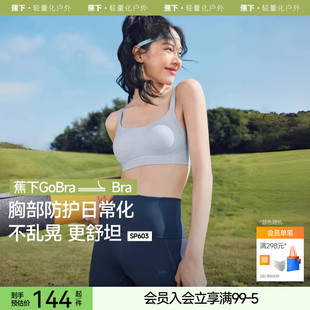 蕉下Gobra户外运动文胸内衣女运动背心无痕瑜伽美背聚拢女士胸罩