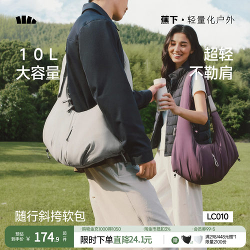 蕉下斜挎包男女同款2026新款高级感百搭休闲通勤包轻便运动健身包