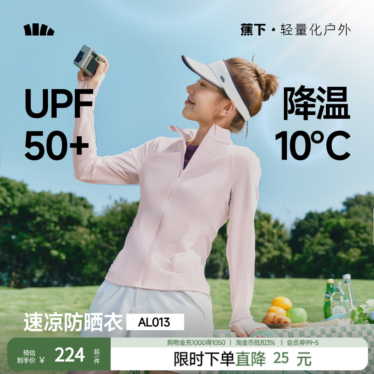 蕉下速凉防晒衣女显瘦冰丝凉感皮肤衣春夏修身运动瑜伽服速干外套图片