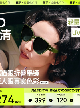 蕉下大框猫眼墨镜女高级感开车防晒驾驶防紫外线遮阳折叠太阳眼镜
