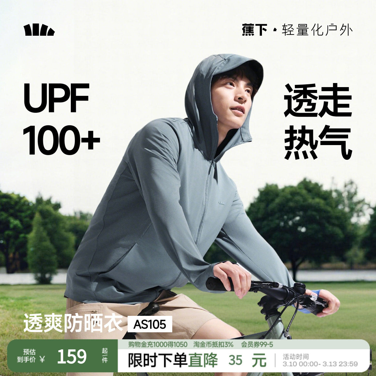 蕉下男士强透气防晒衣防紫外线夏速干户外运动凉感防晒服春季外套