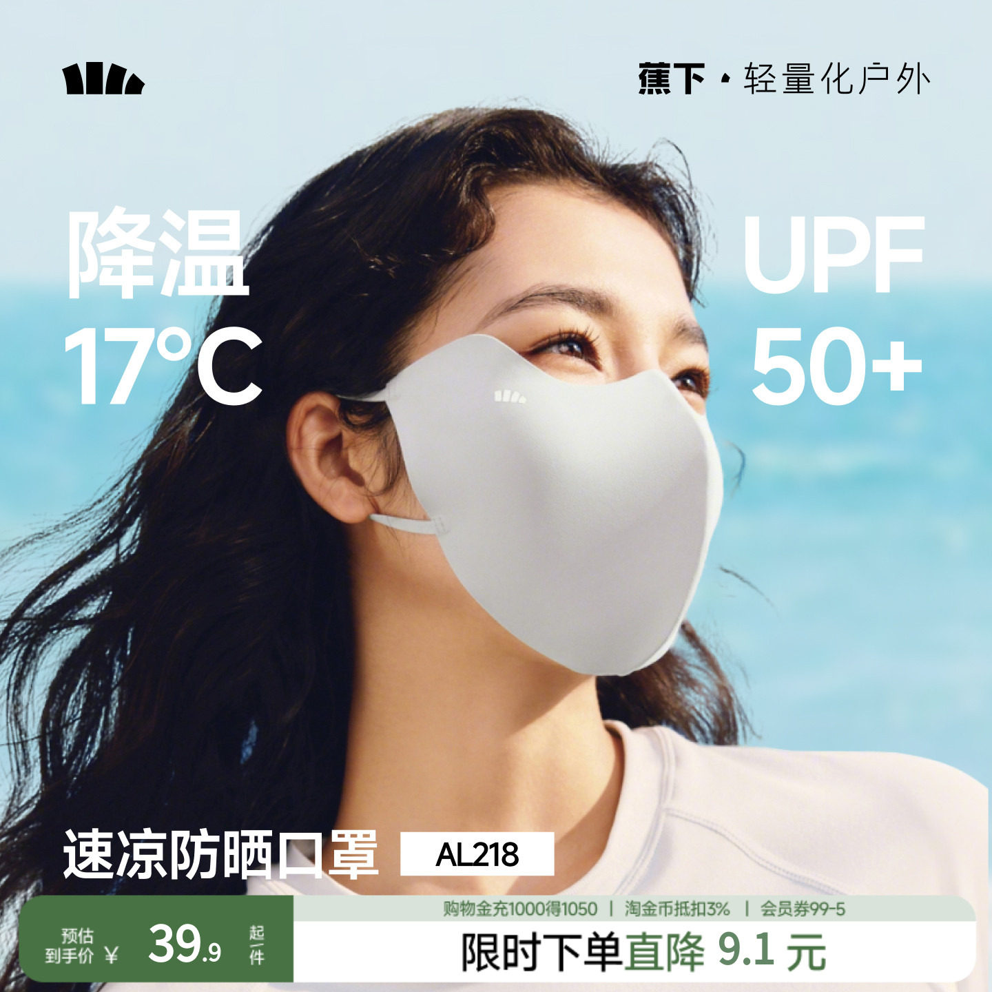 蕉下轻凉防晒口罩女防紫外线遮阳开车骑行面纱面罩官方旗舰店新款 - 淘宝联盟商品