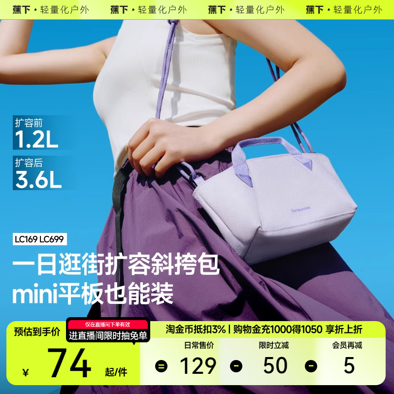 蕉下轻便斜挎包包女通勤包迷你托特包旅行上班杂物手拎单肩小包