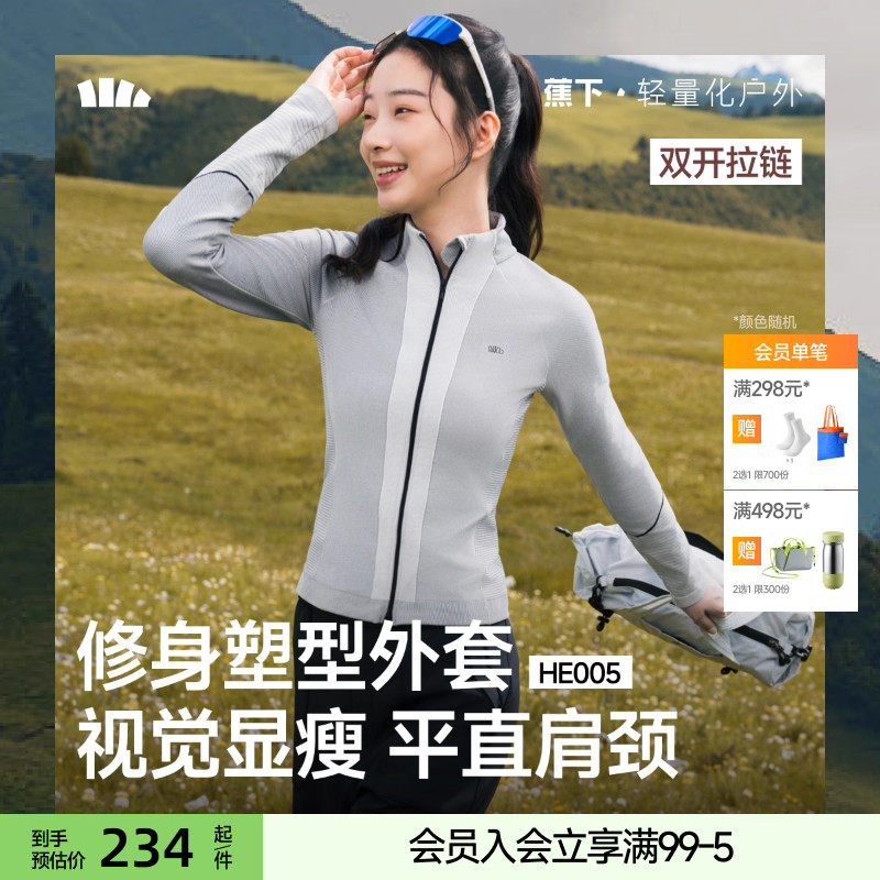 蕉下女士修身外套修身塑形显瘦运动立领双开拉链开衫紧身衣